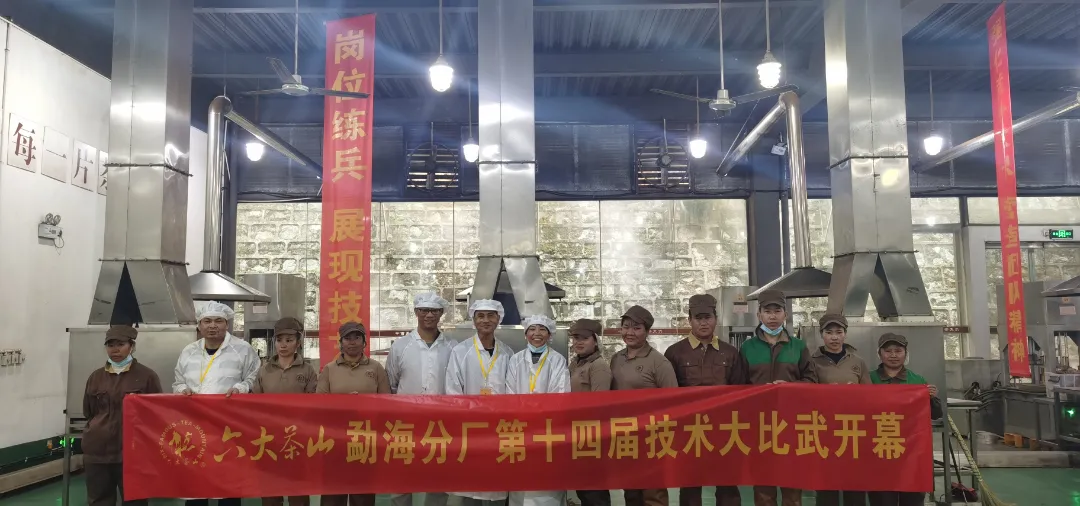 精益求精&middot;鑄造品質(zhì)｜六大茶山第十四屆技術(shù)大比武圓滿(mǎn)完成